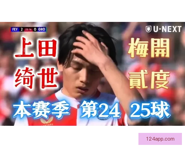 布莱顿摩纳哥有意上田绮世